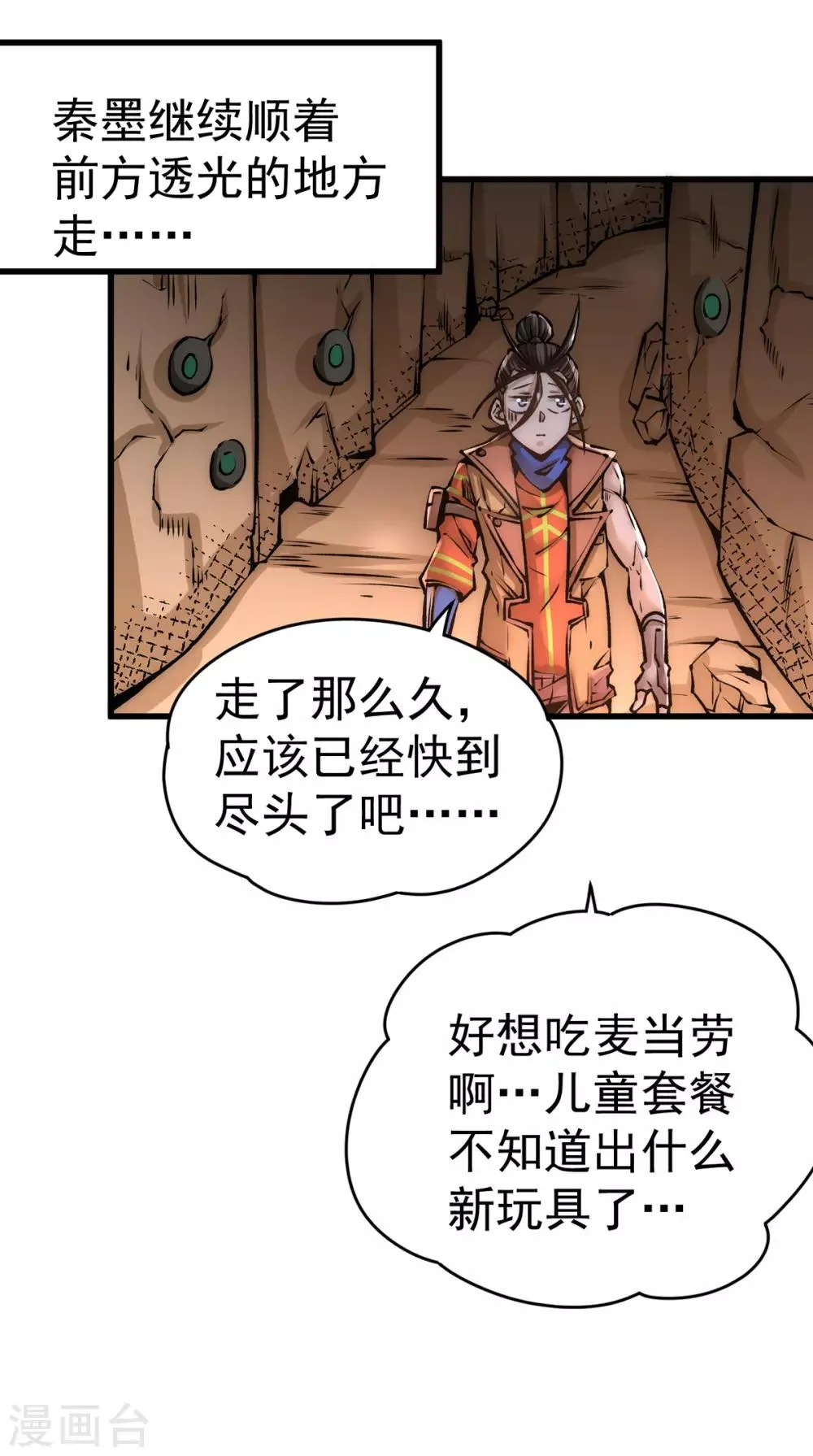 第171话 索命旗阵 第10页