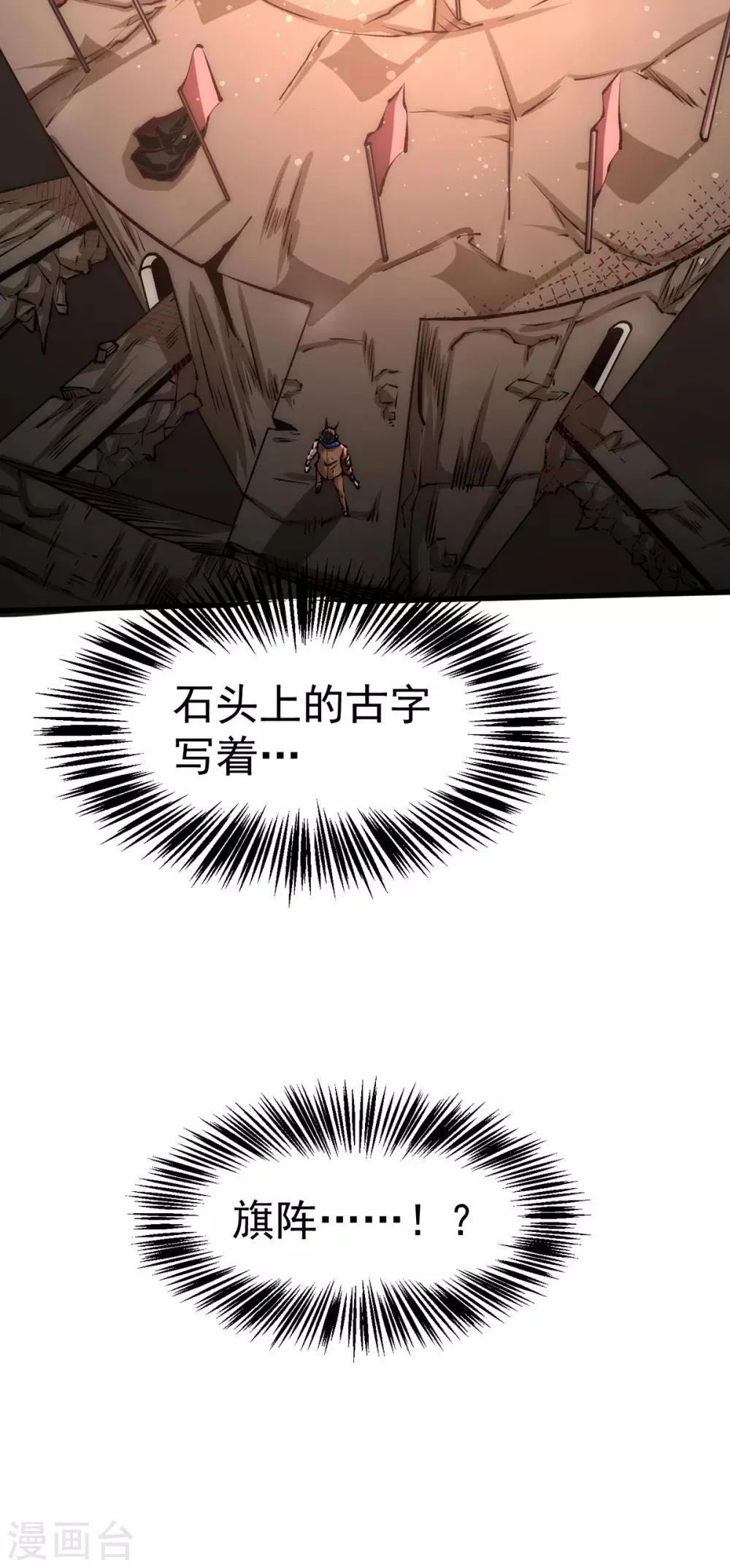 第171话 索命旗阵 第12页