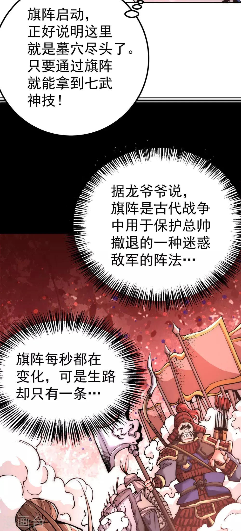 第171话 索命旗阵 第14页