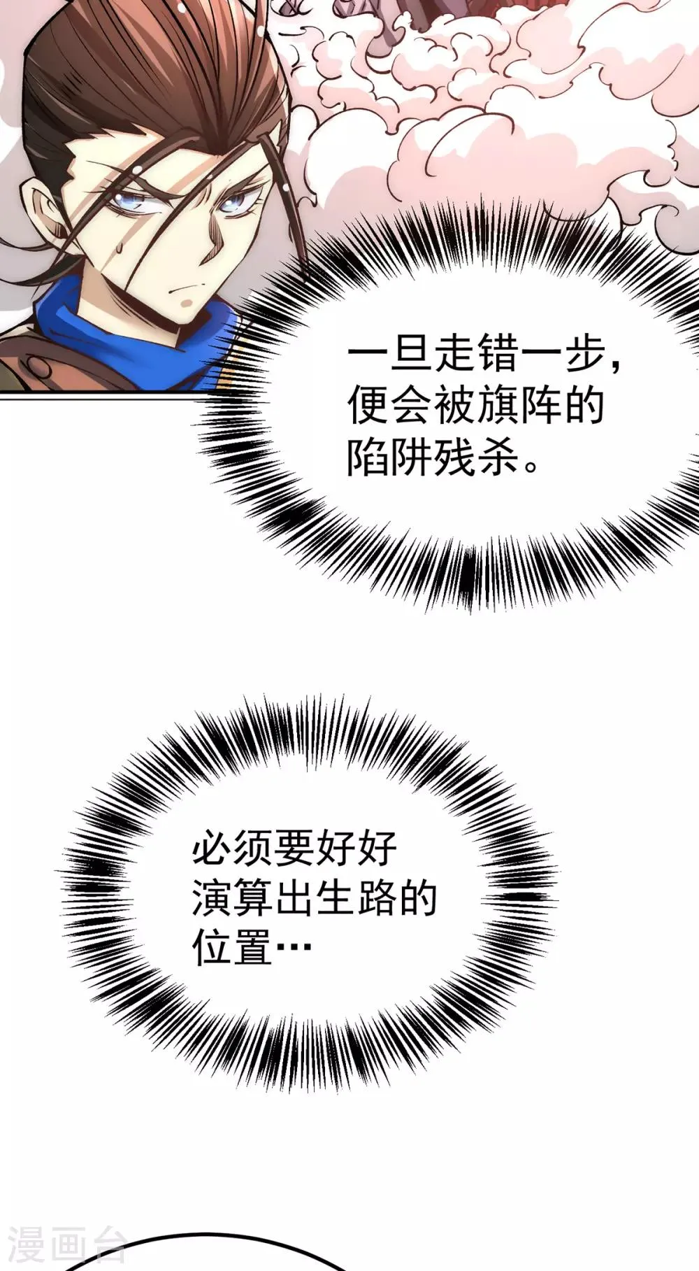 第171话 索命旗阵 第15页