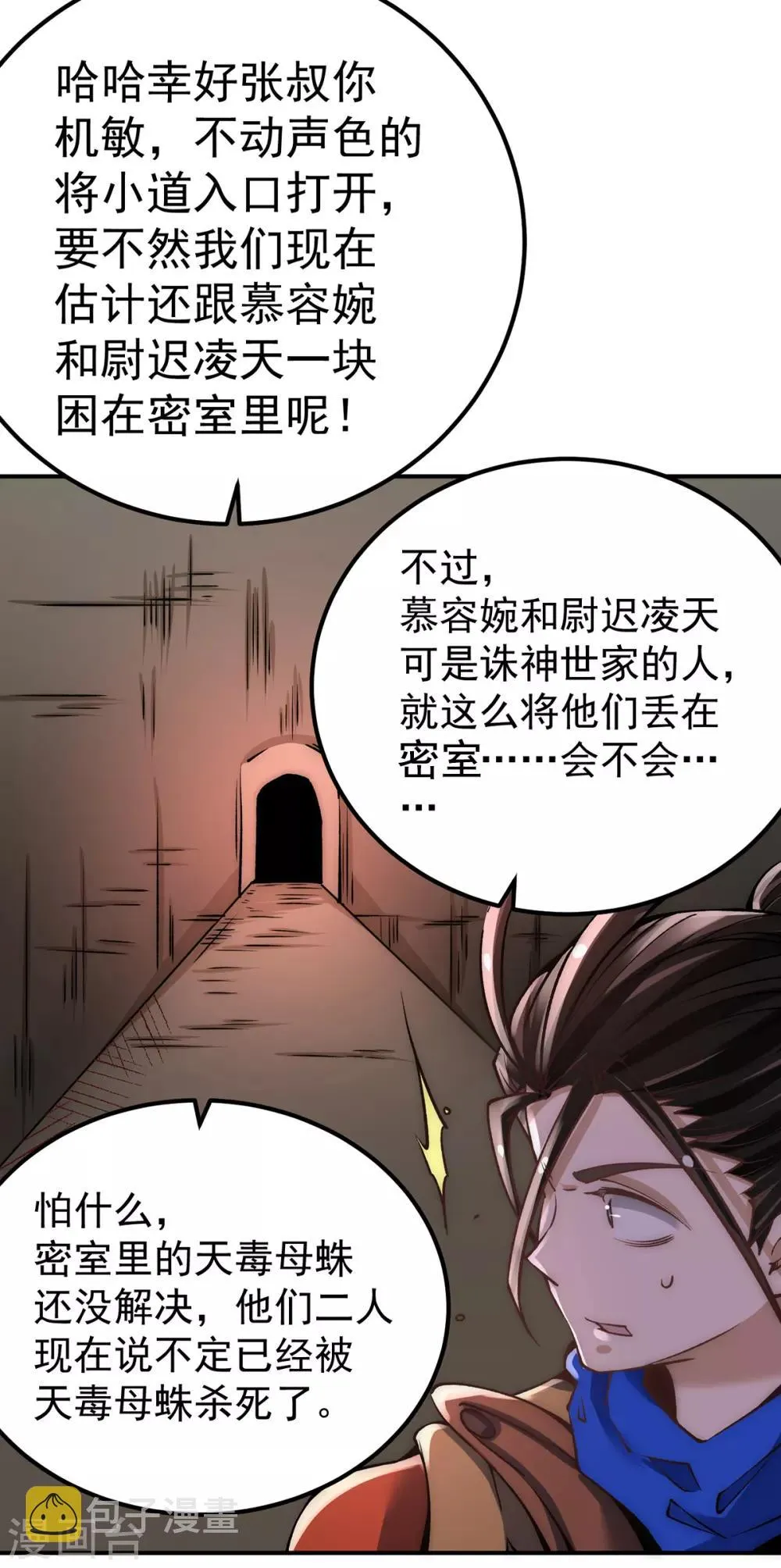 第171话 索命旗阵 第16页