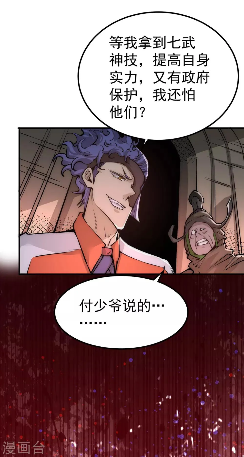 第171话 索命旗阵 第17页