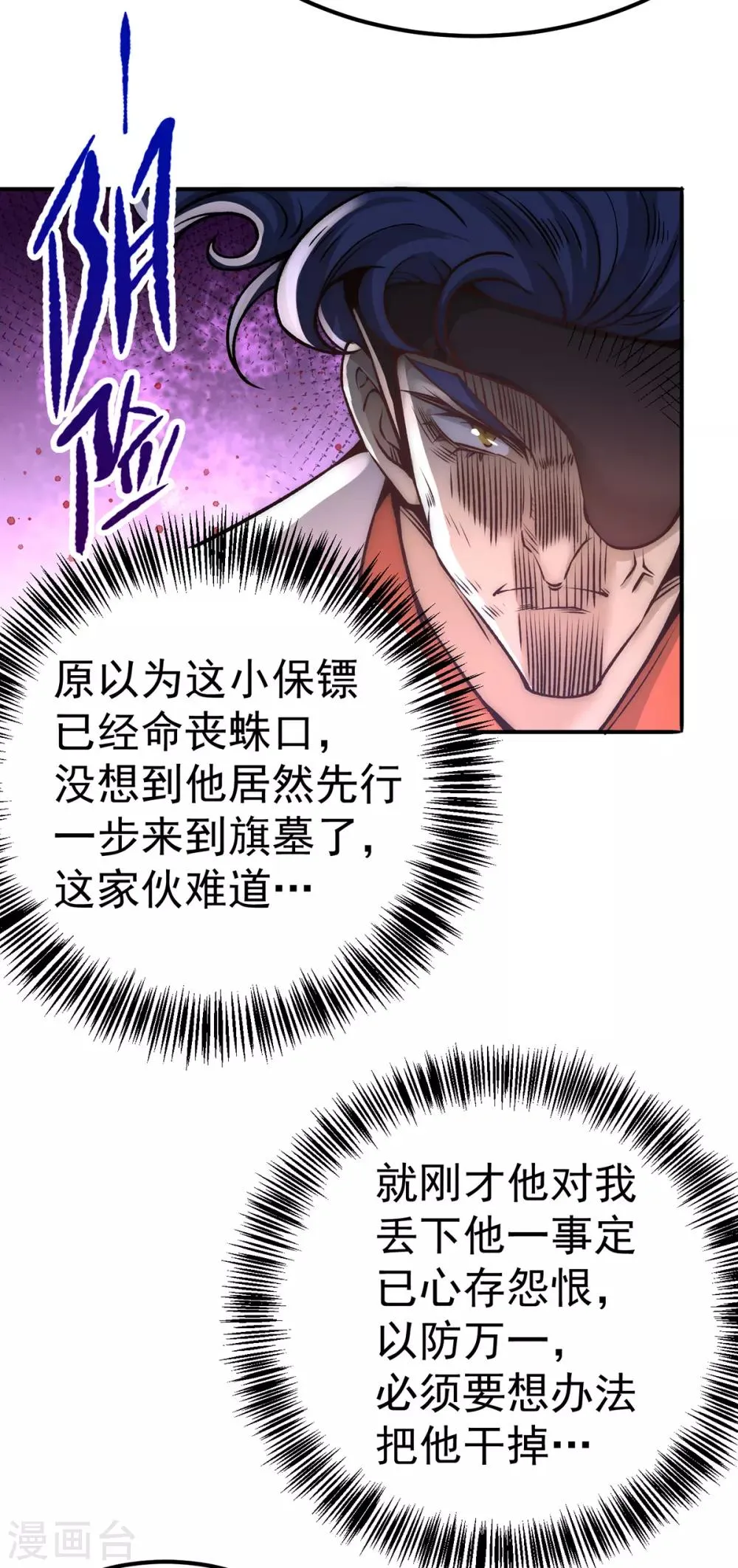 第171话 索命旗阵 第19页