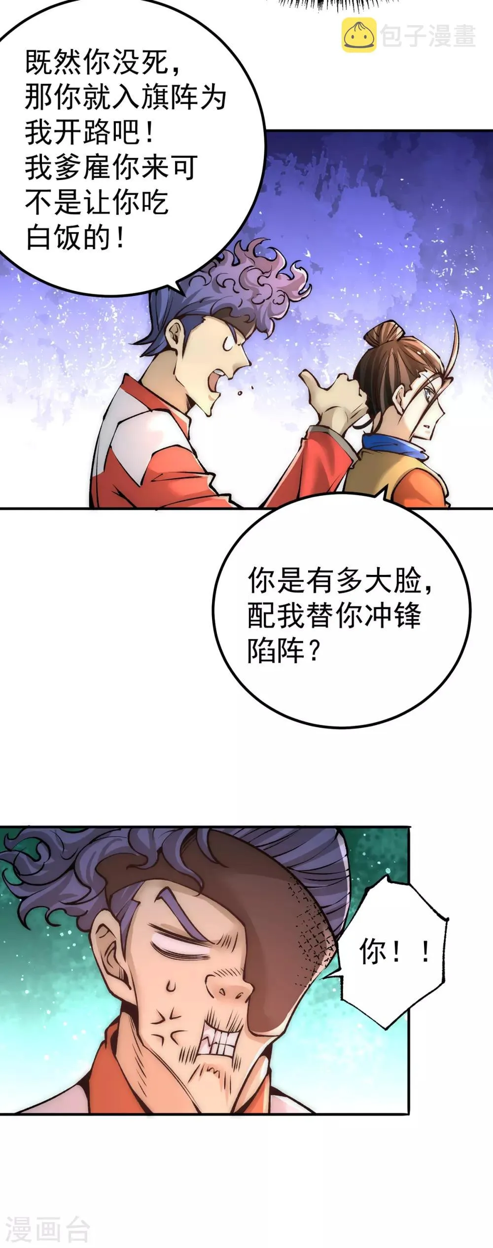 第171话 索命旗阵 第20页