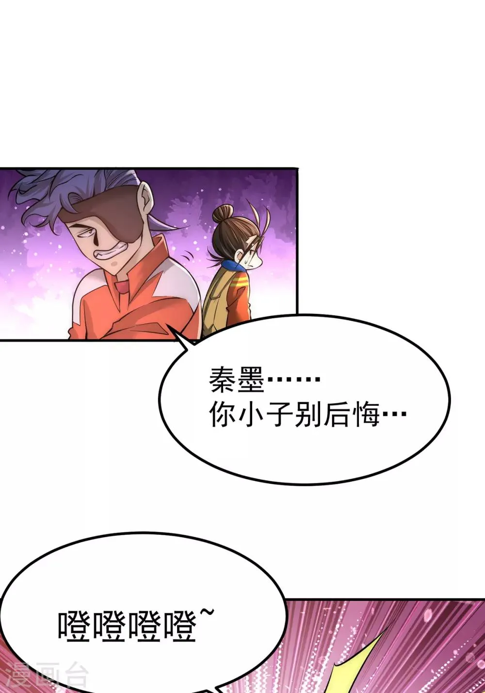 第171话 索命旗阵 第21页