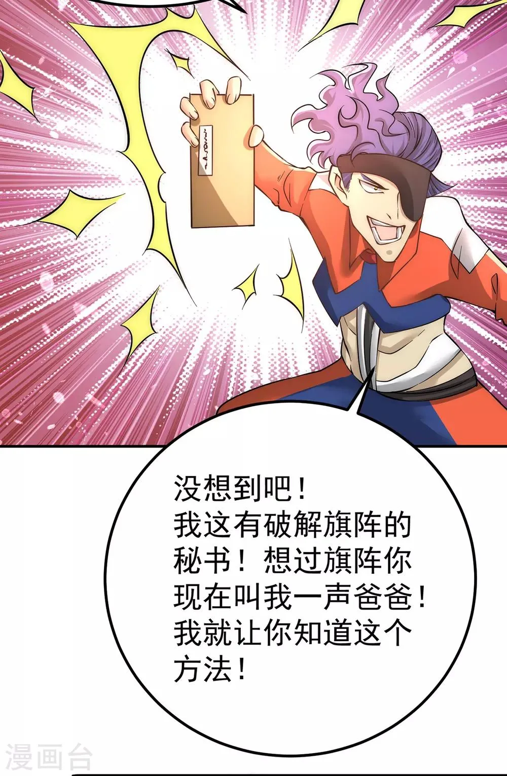 第171话 索命旗阵 第22页