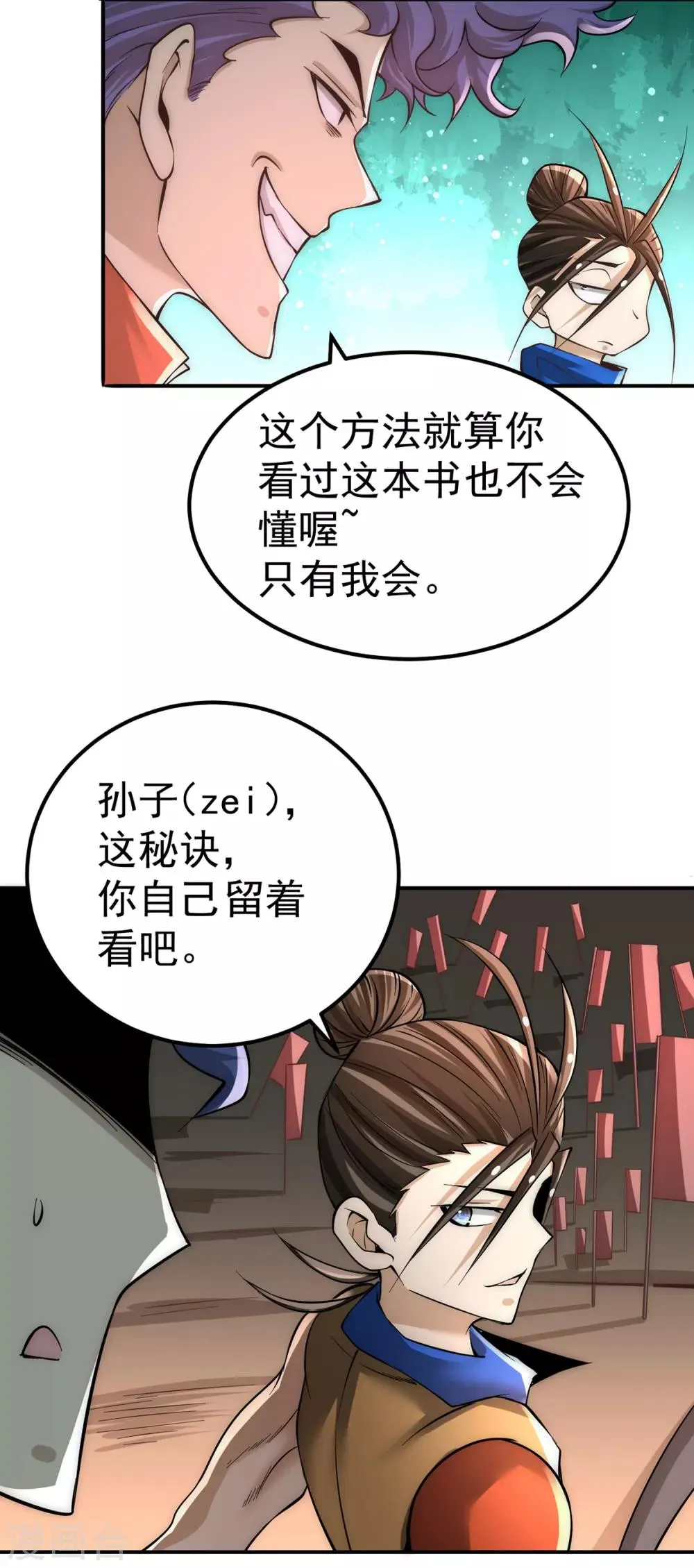 第171话 索命旗阵 第23页