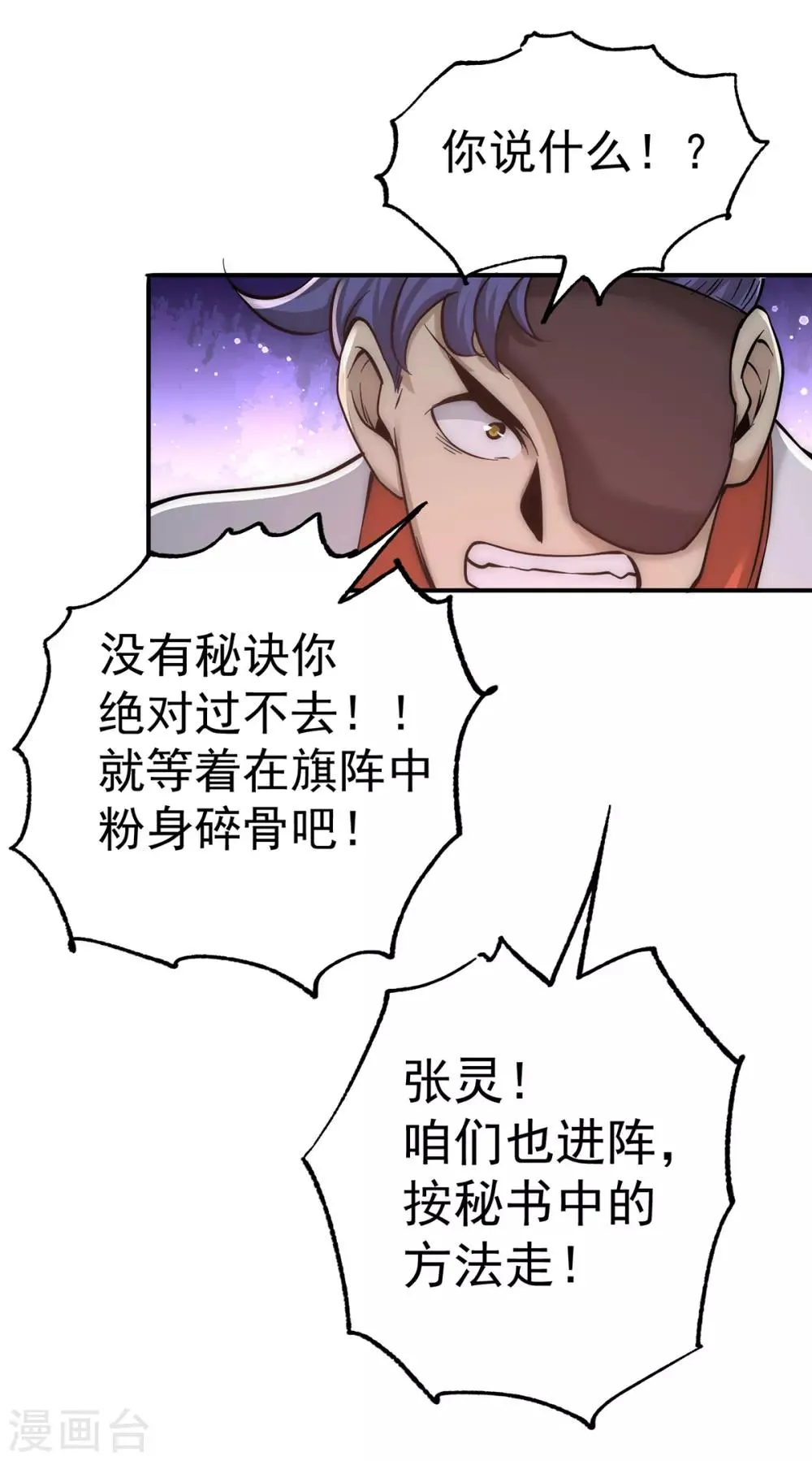 第171话 索命旗阵 第24页