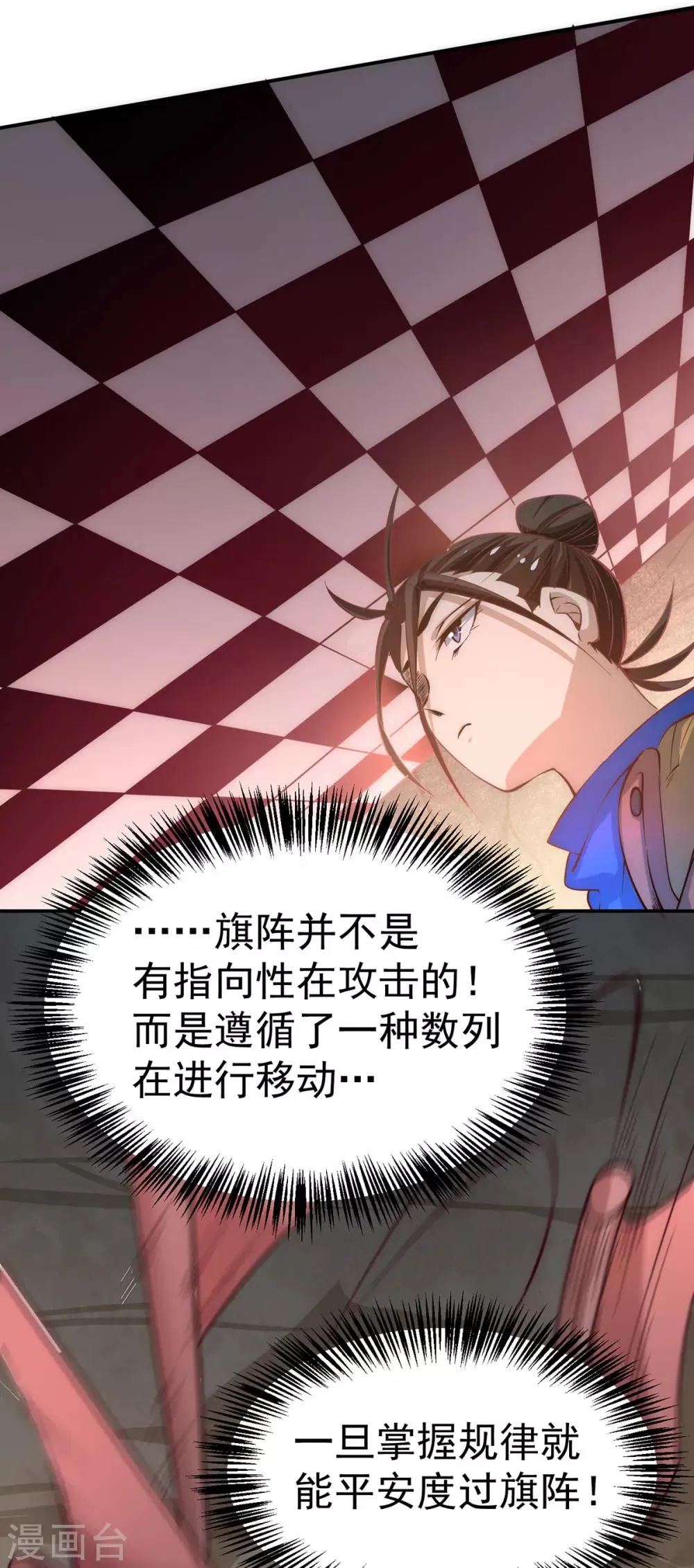 第171话 索命旗阵 第27页