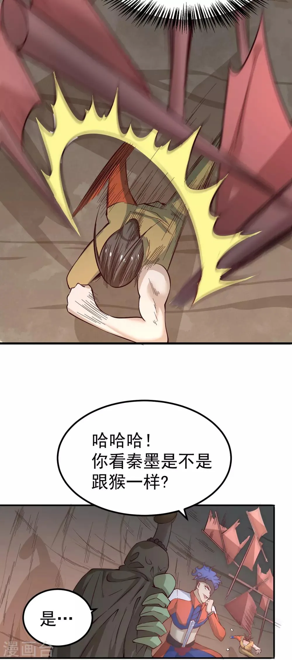 第171话 索命旗阵 第28页