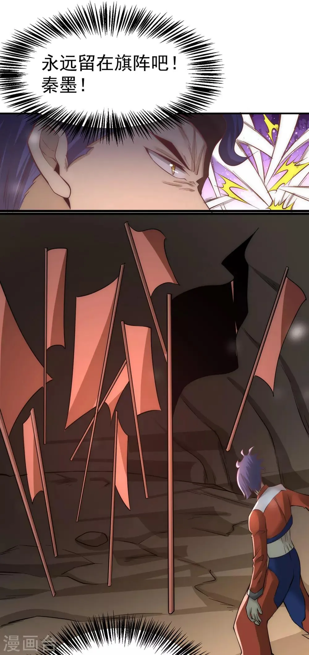 第171话 索命旗阵 第29页