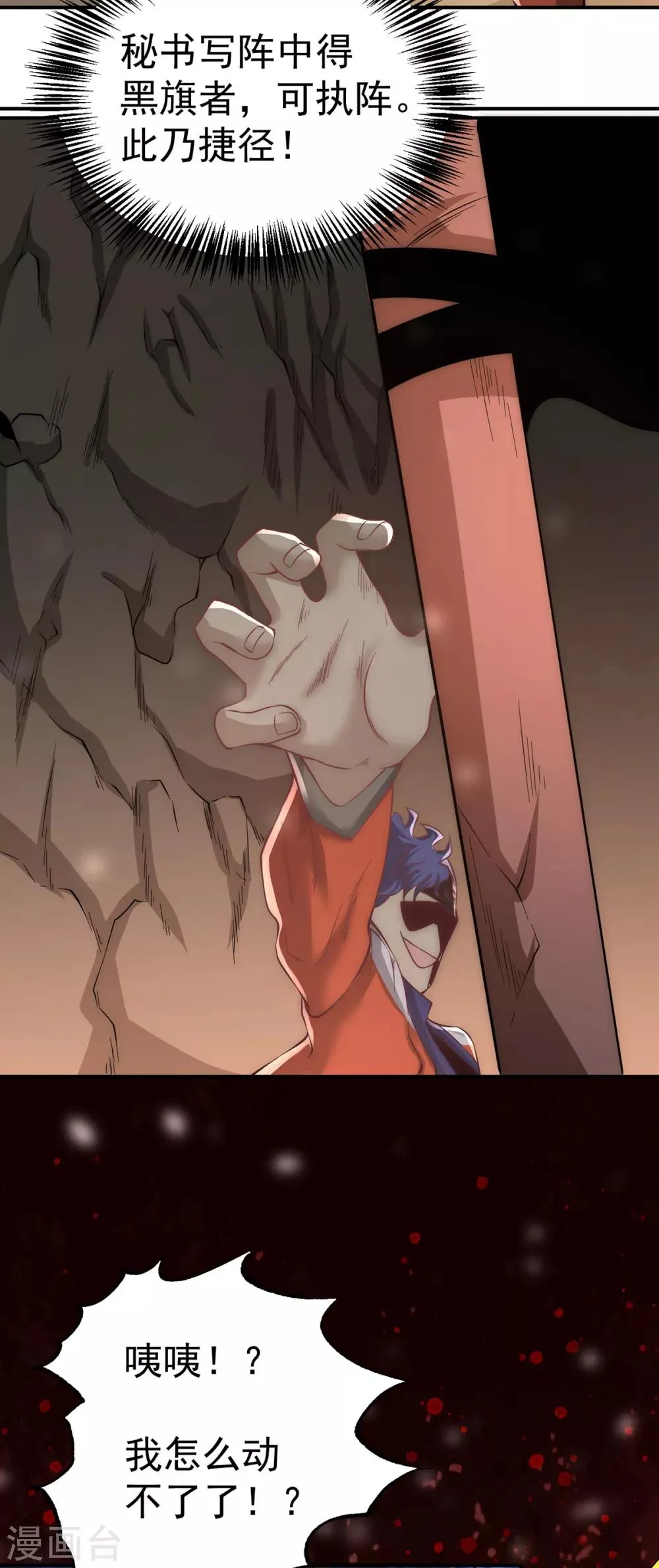 第171话 索命旗阵 第30页
