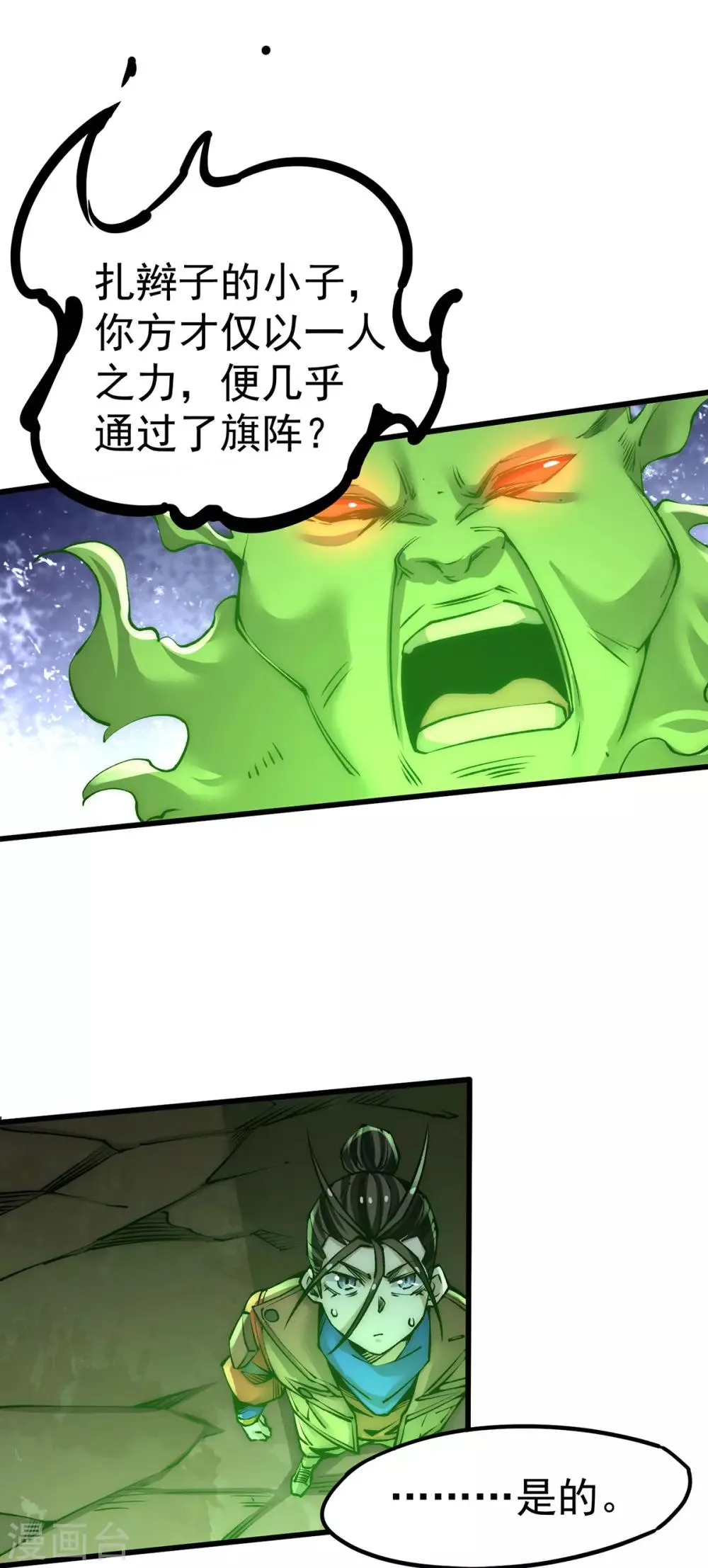 第172话 最后的试炼 第3页
