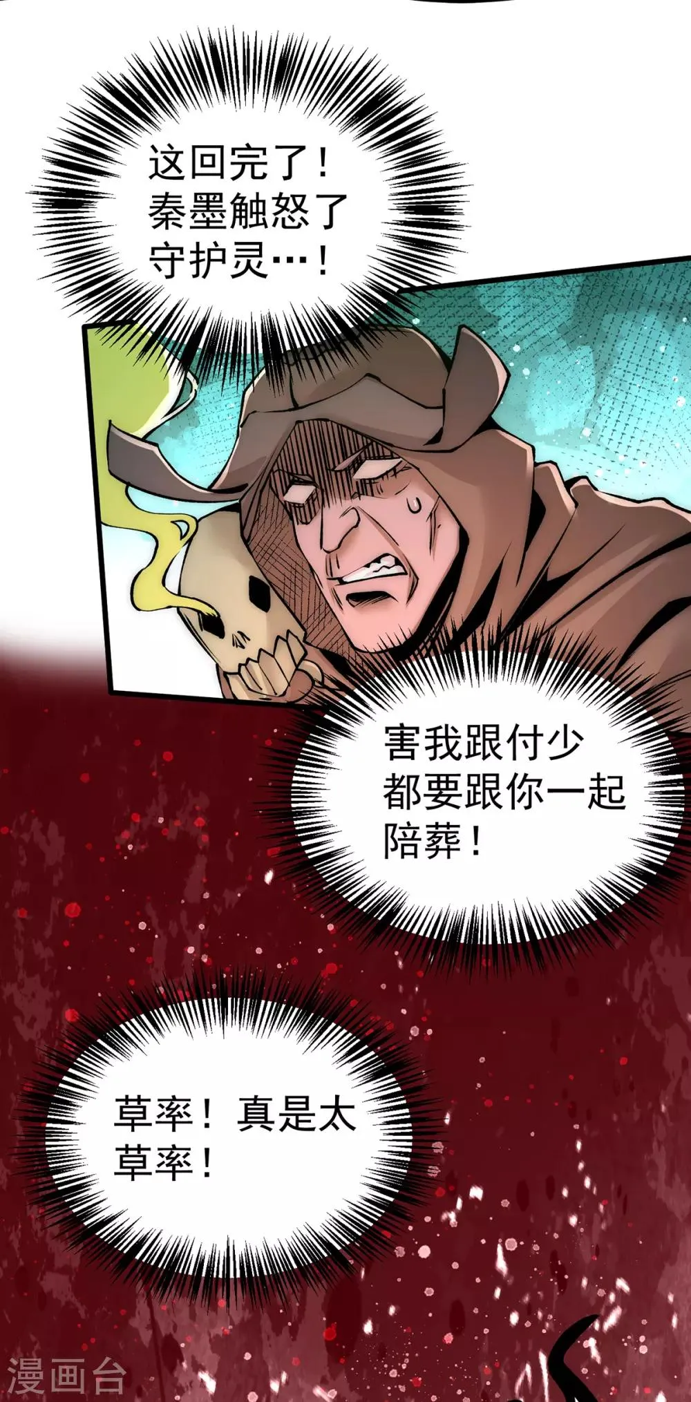 第172话 最后的试炼 第4页