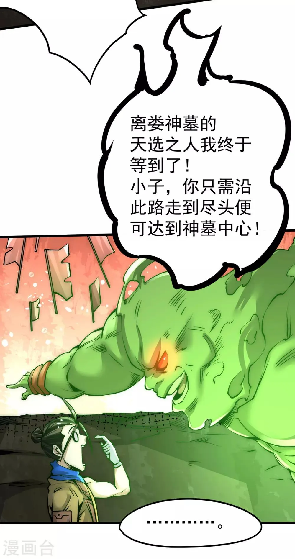 第172话 最后的试炼 第7页