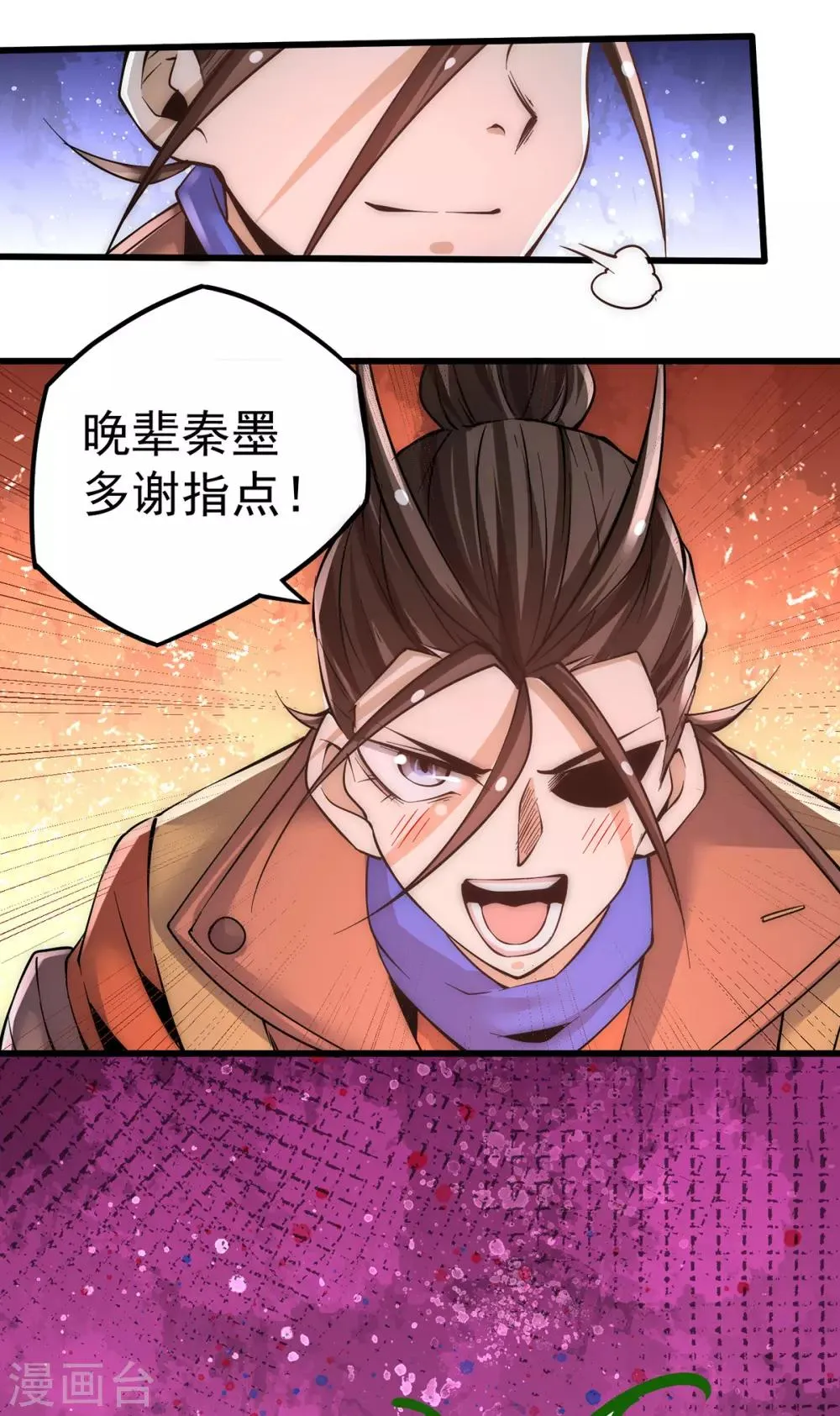 第172话 最后的试炼 第8页