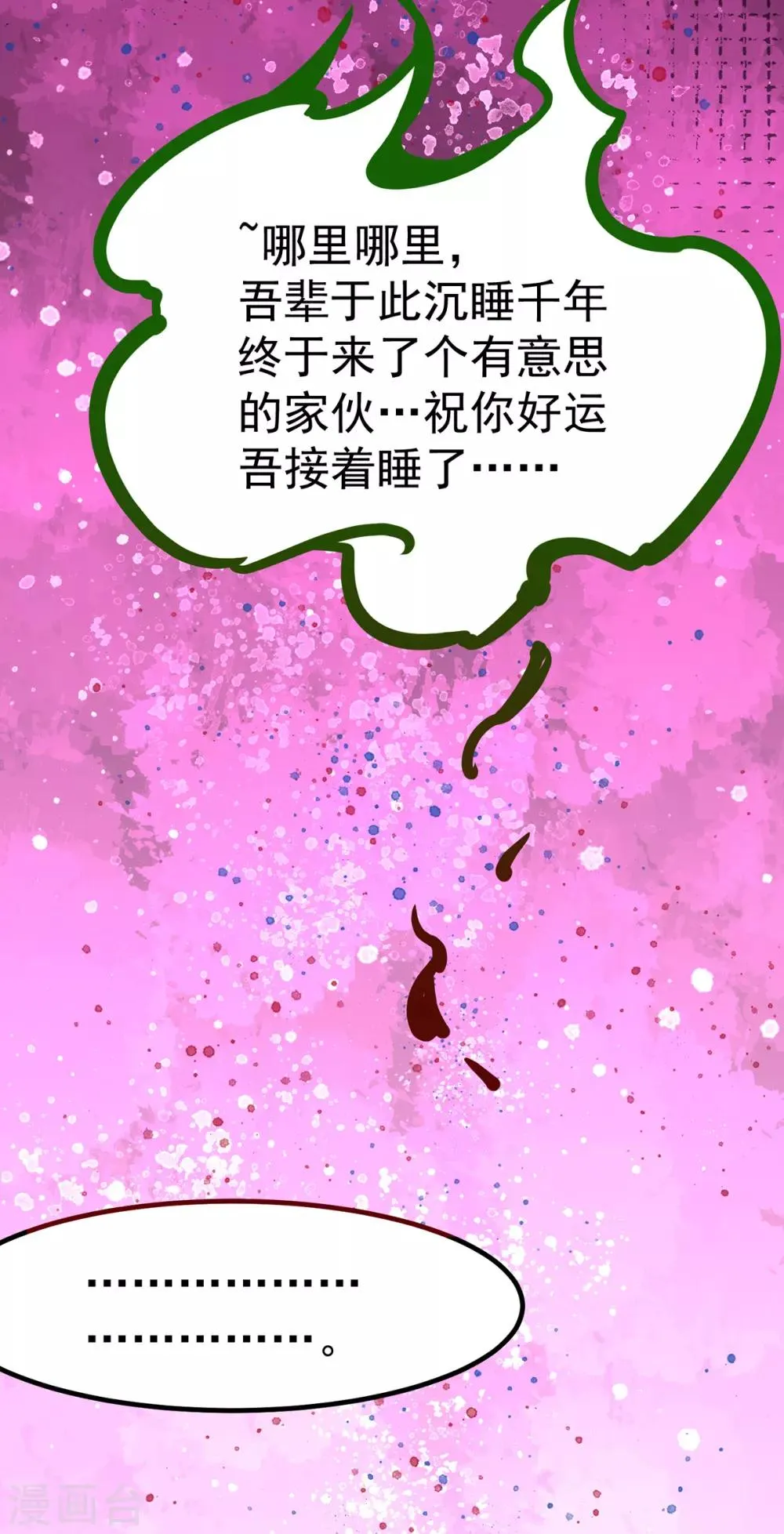 第172话 最后的试炼 第9页