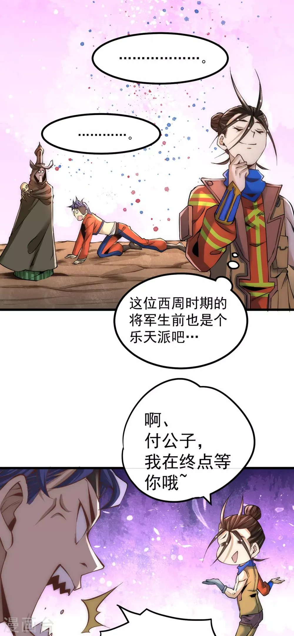 第172话 最后的试炼 第10页