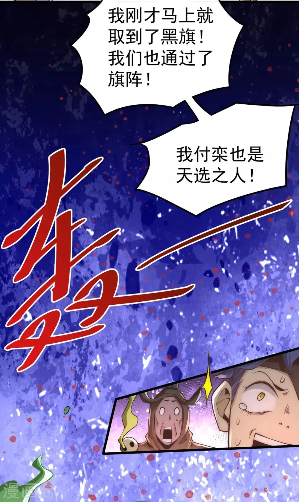 第172话 最后的试炼 第11页