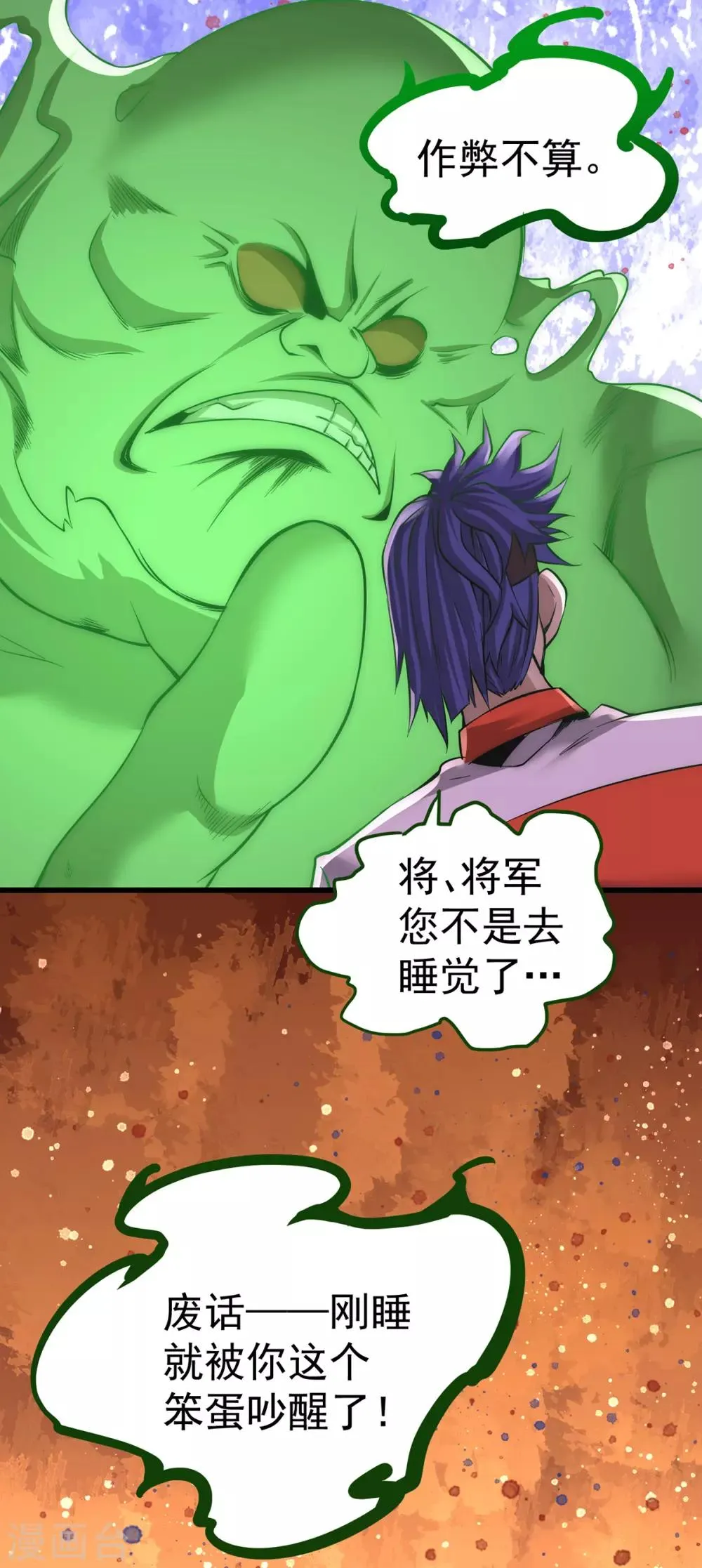 第172话 最后的试炼 第12页