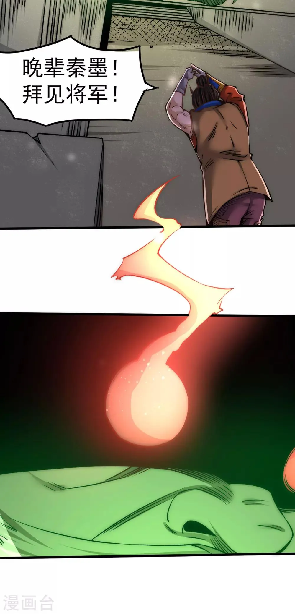 第172话 最后的试炼 第17页