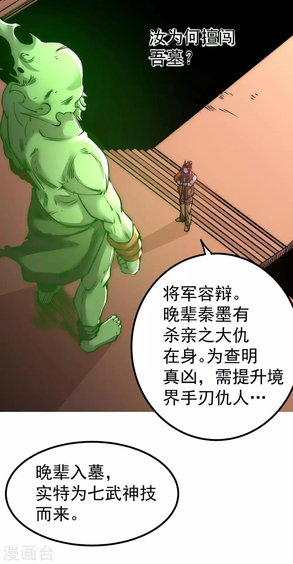 第172话 最后的试炼 第19页