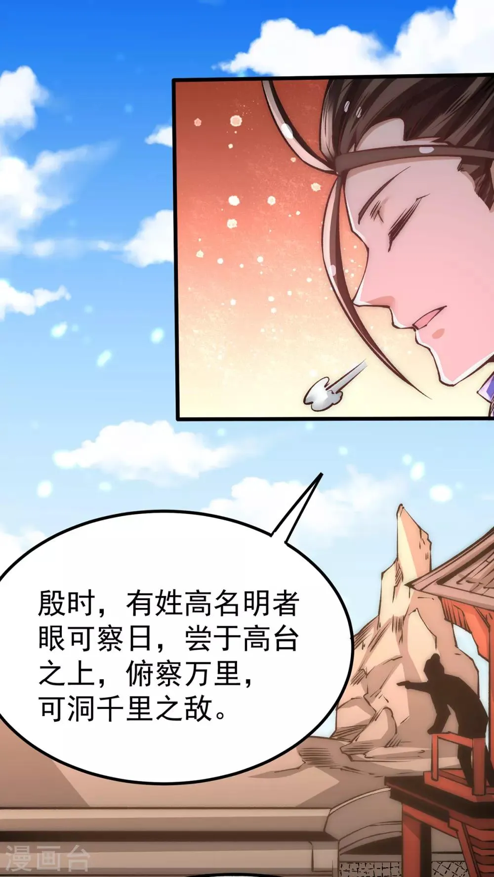第172话 最后的试炼 第21页