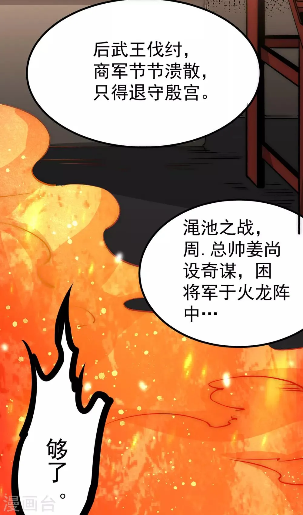第172话 最后的试炼 第22页