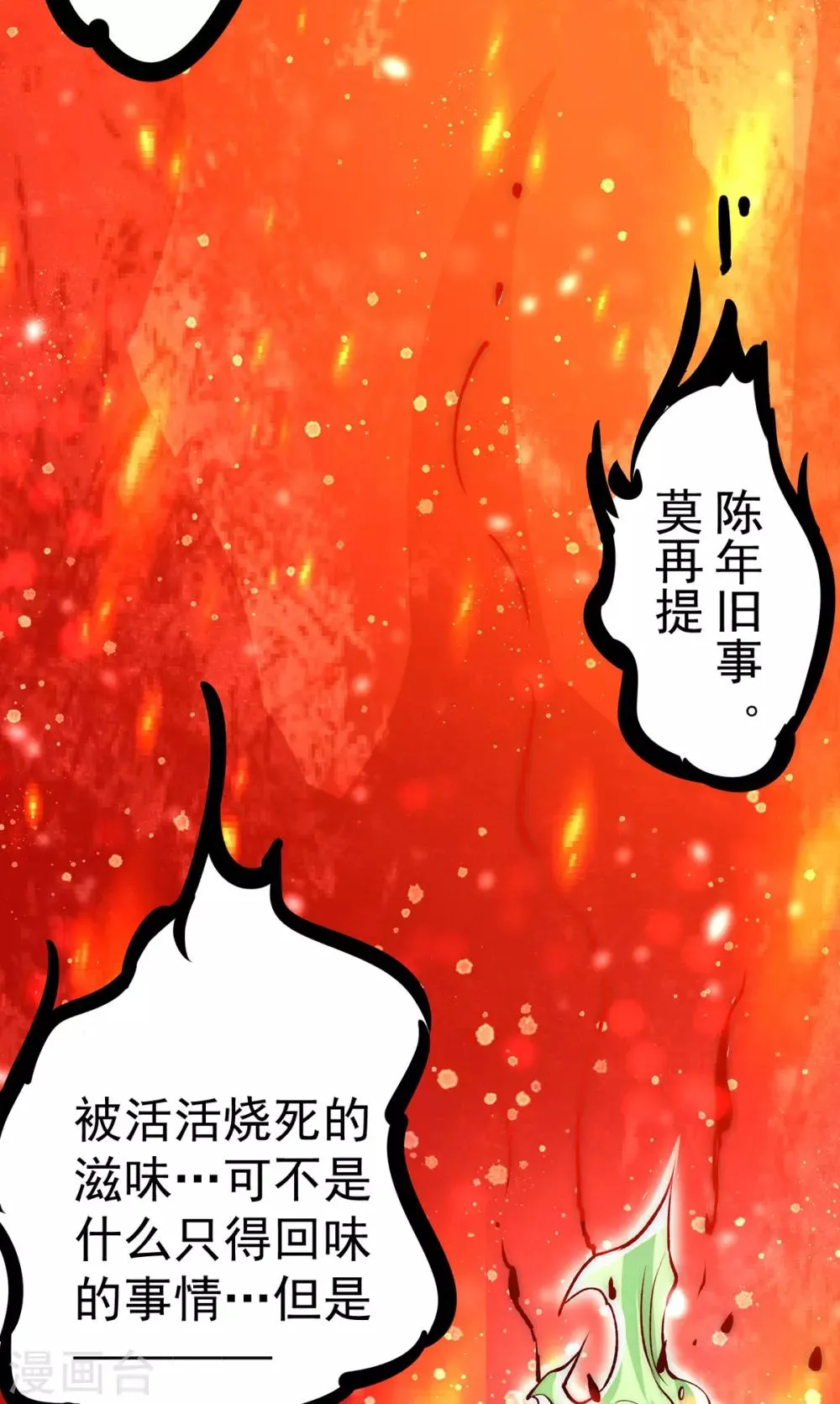 第172话 最后的试炼 第23页