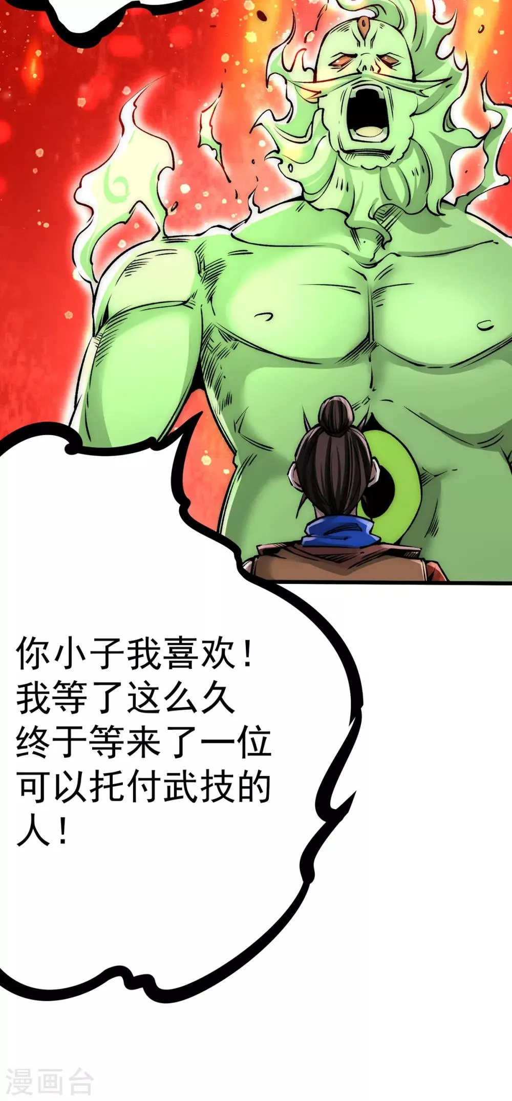 第172话 最后的试炼 第24页