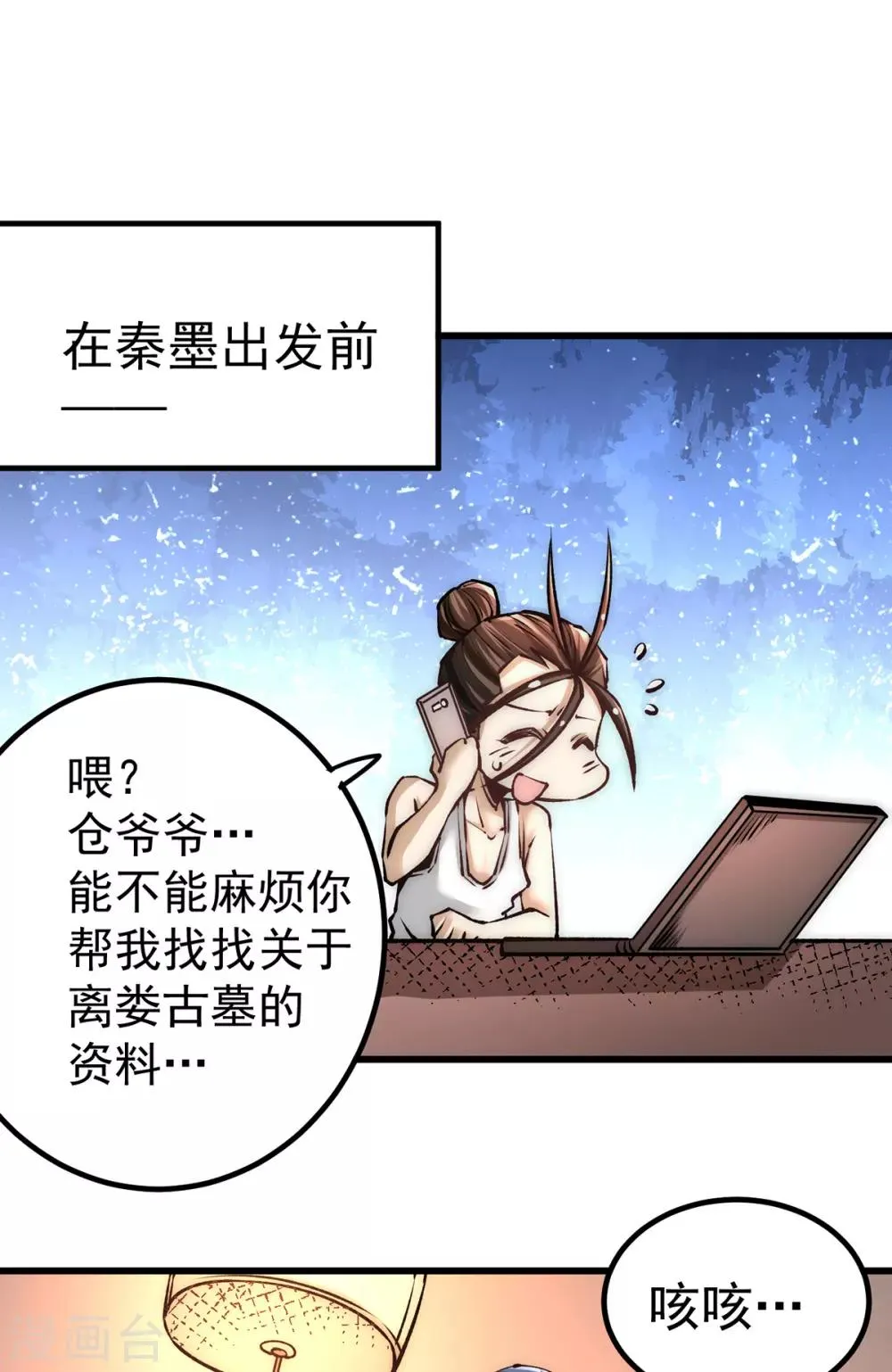 第172话 最后的试炼 第25页