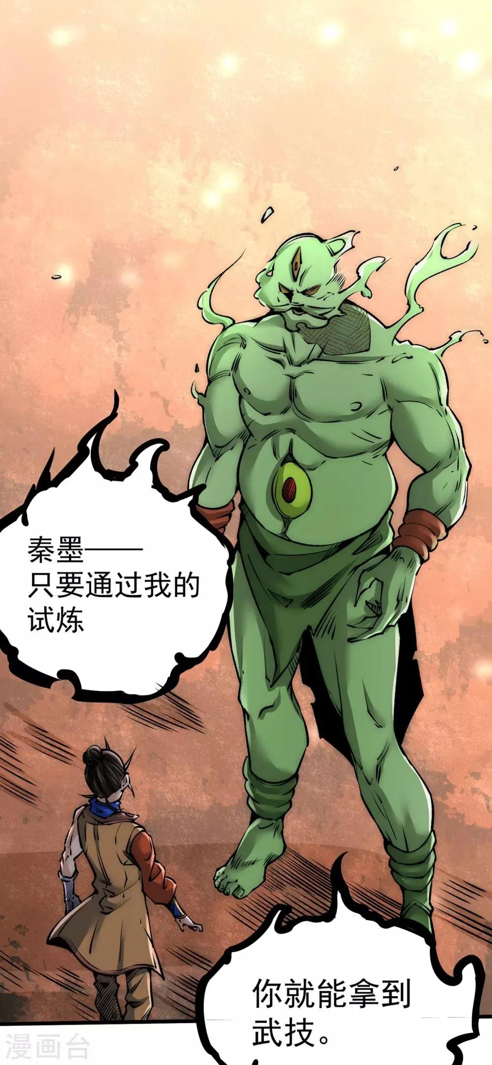 第172话 最后的试炼 第27页