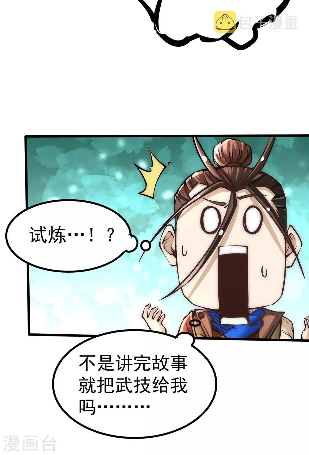 第172话 最后的试炼 第28页