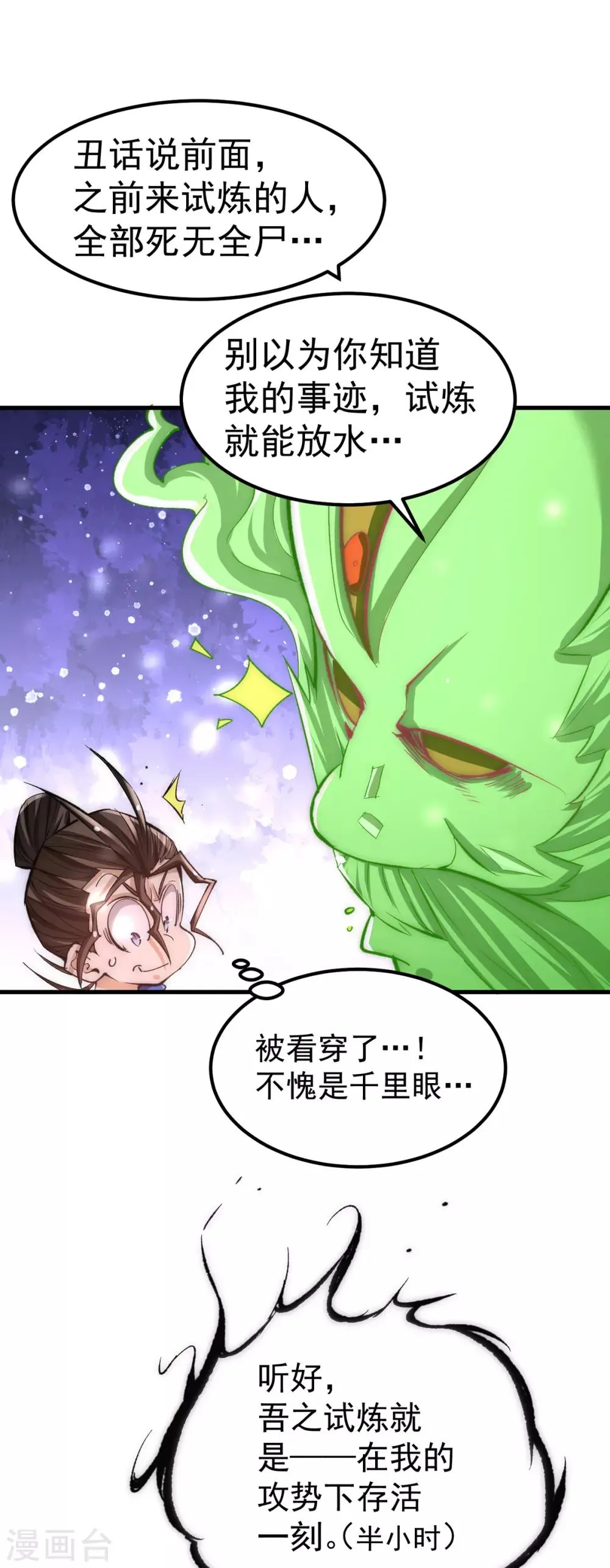第172话 最后的试炼 第29页