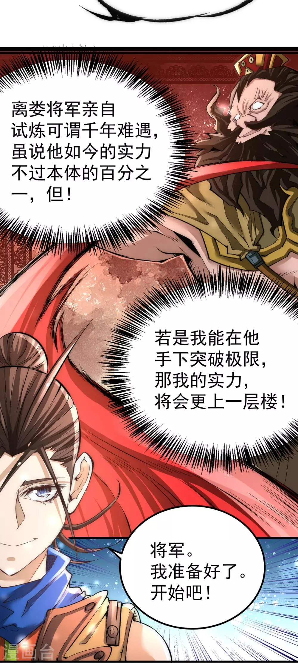 第172话 最后的试炼 第30页