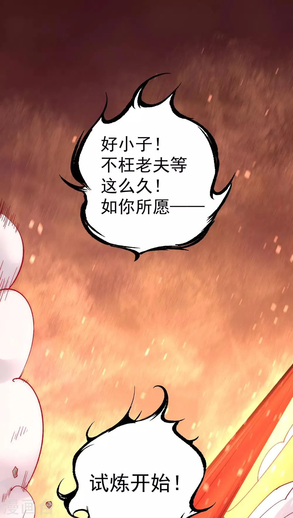 第172话 最后的试炼 第31页
