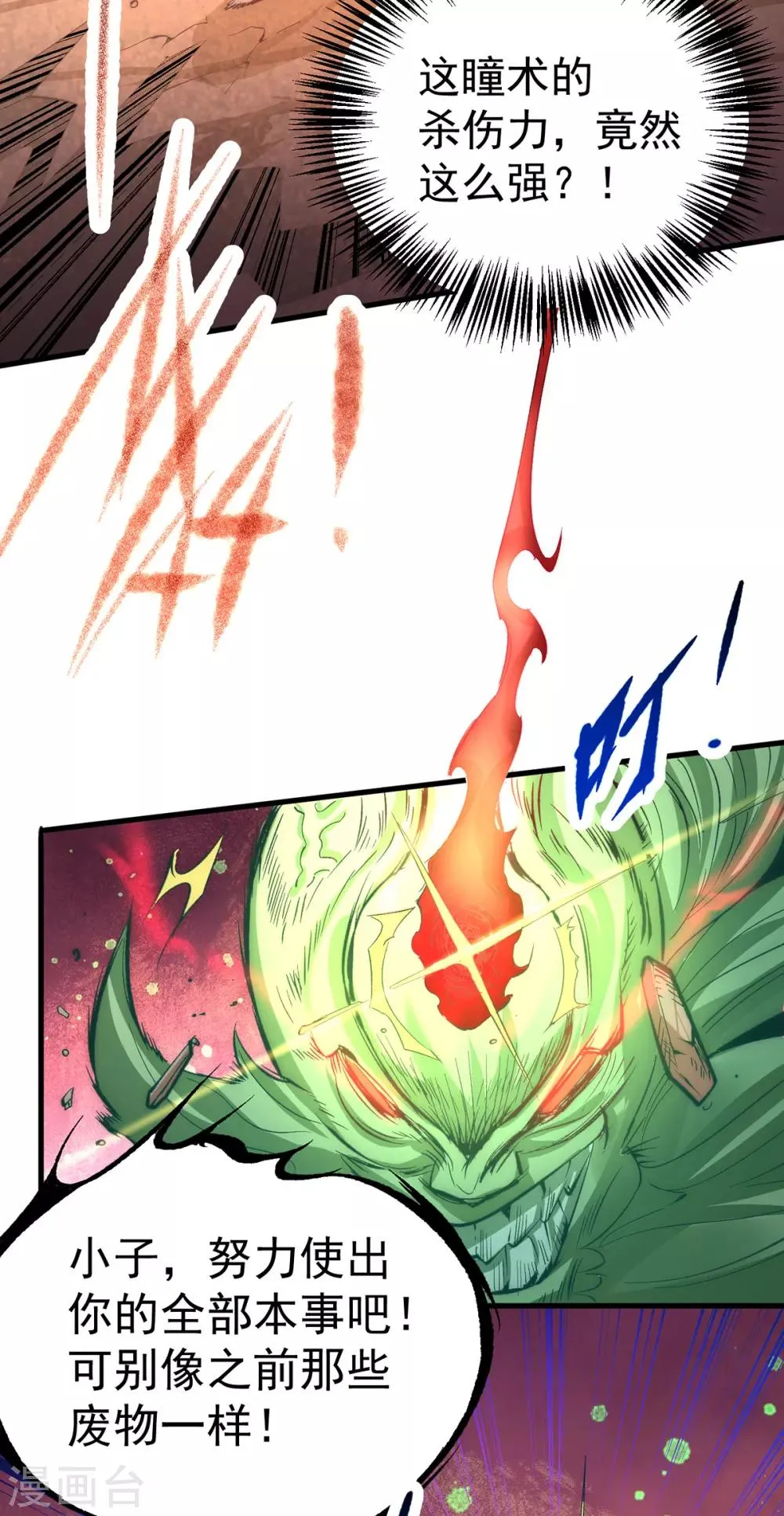 第172话 最后的试炼 第33页