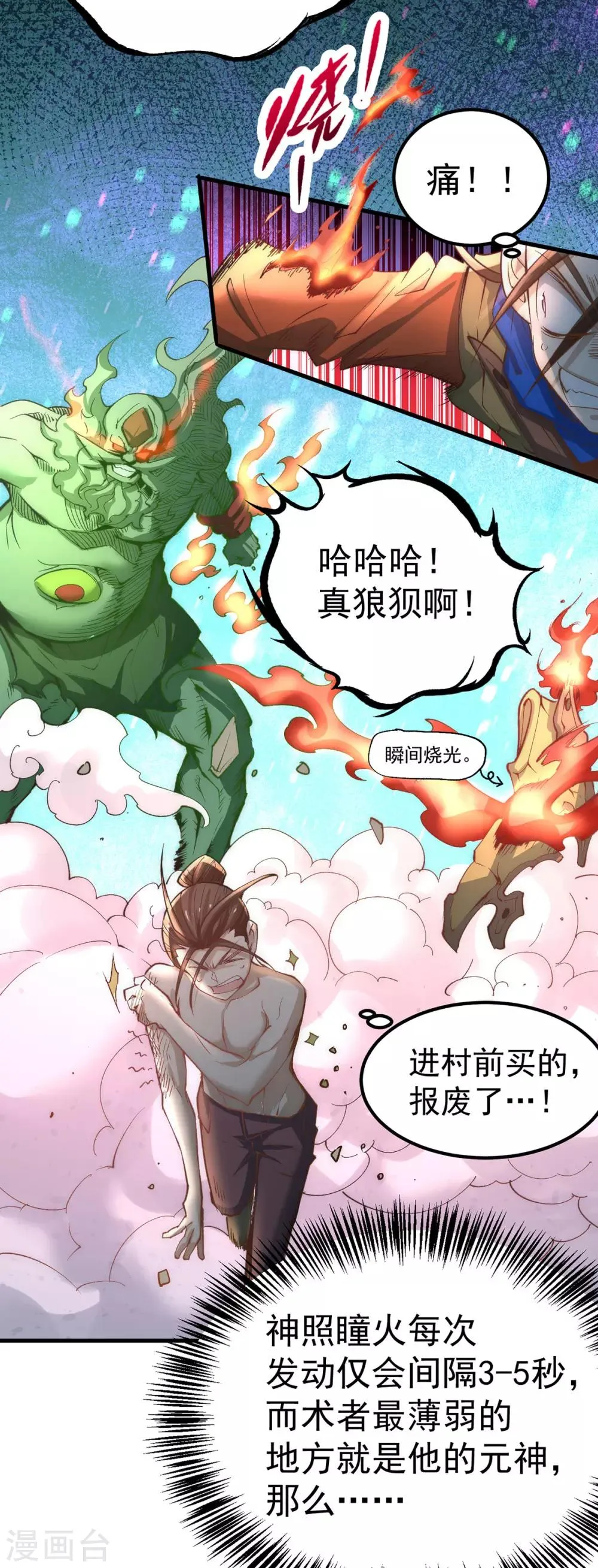 第172话 最后的试炼 第35页