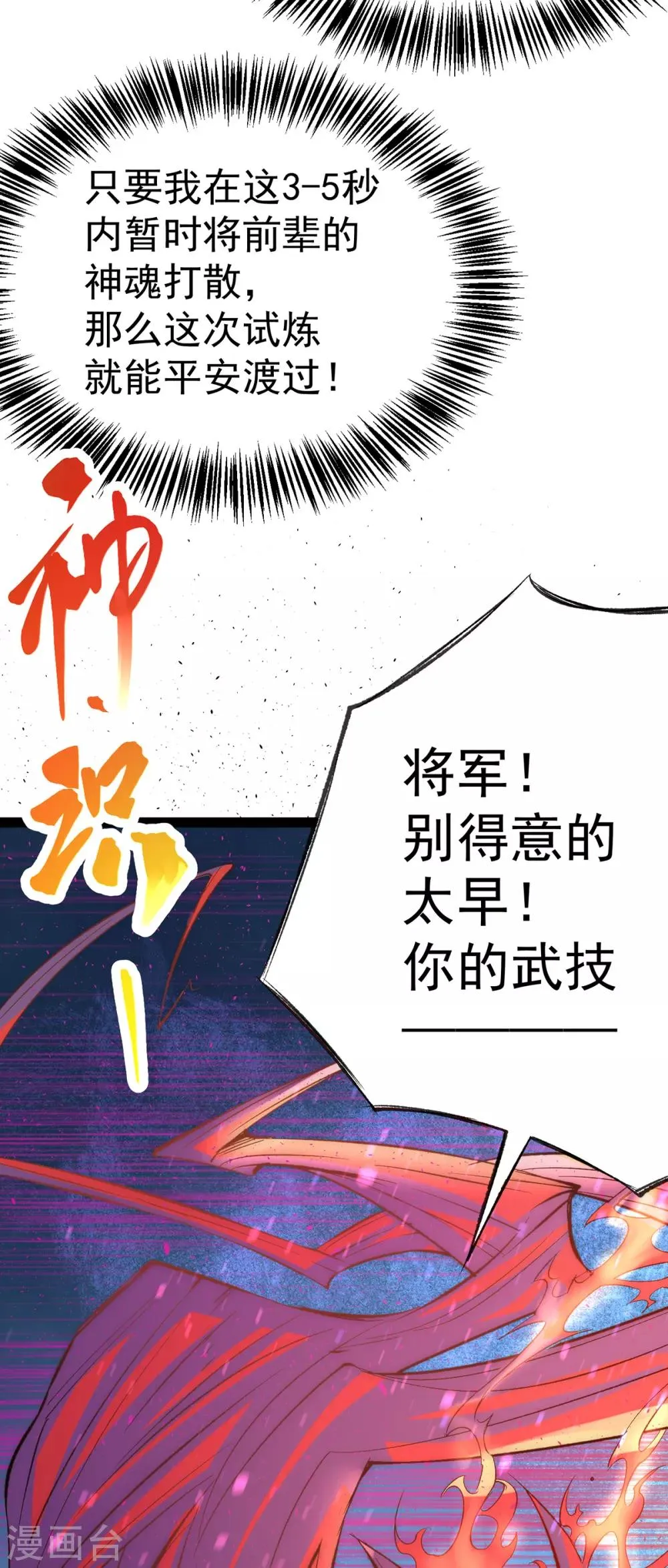 第172话 最后的试炼 第36页