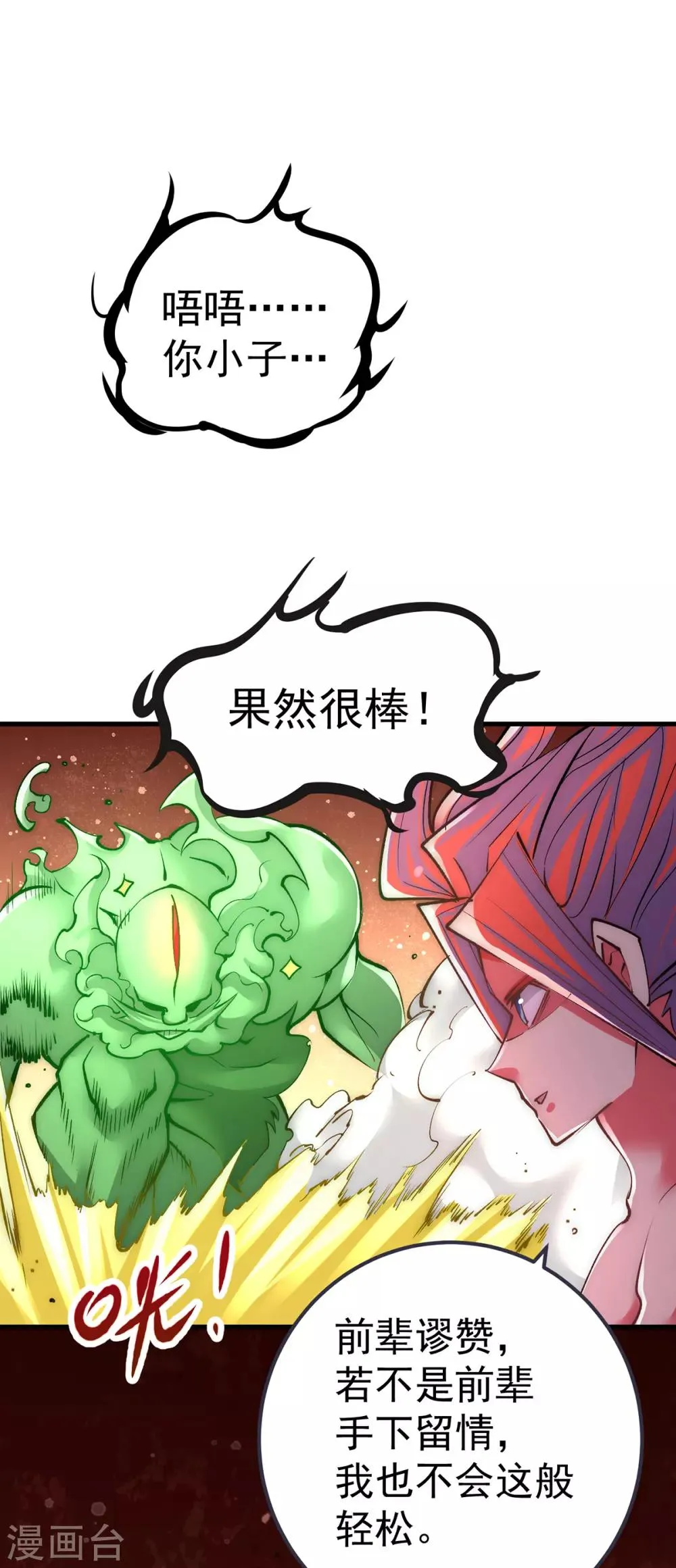 第173话 习得七武神技 第5页