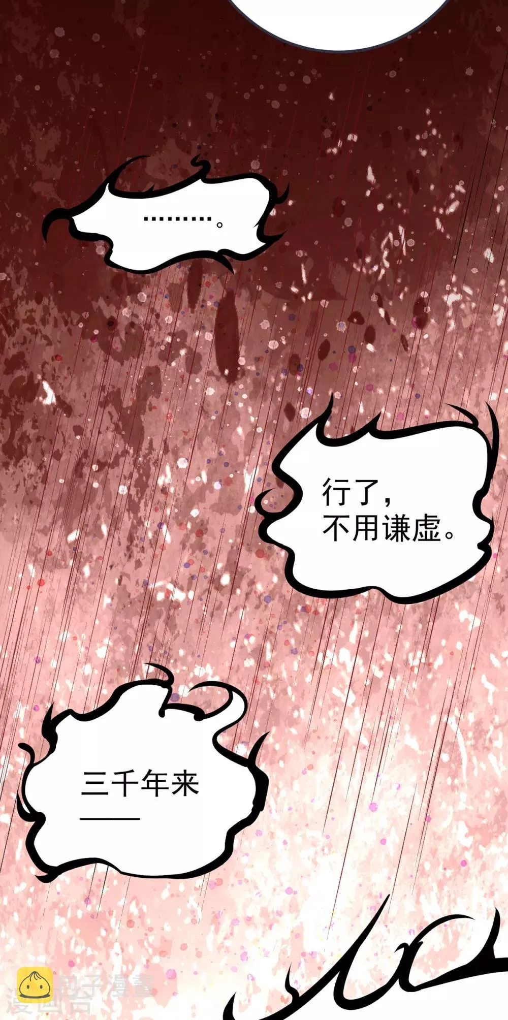 第173话 习得七武神技 第6页