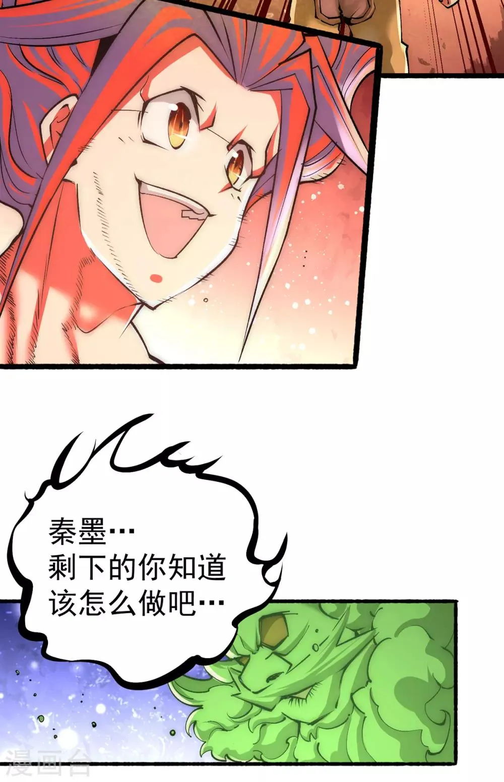 第173话 习得七武神技 第10页