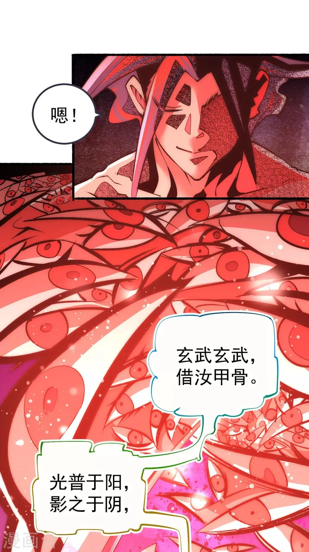 第173话 习得七武神技 第11页