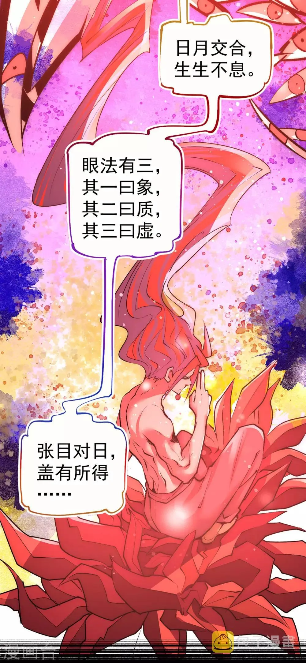 第173话 习得七武神技 第12页