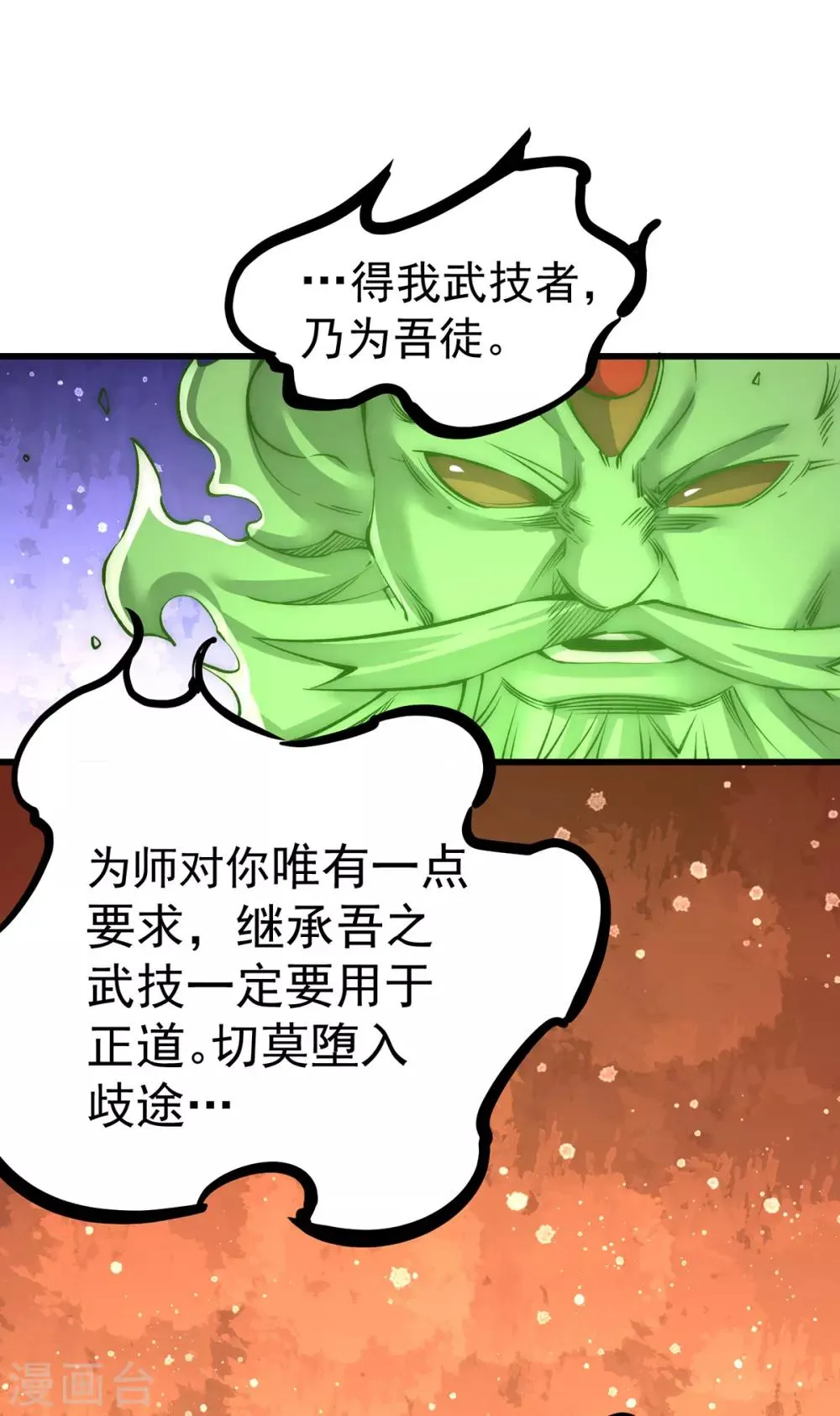 第173话 习得七武神技 第16页
