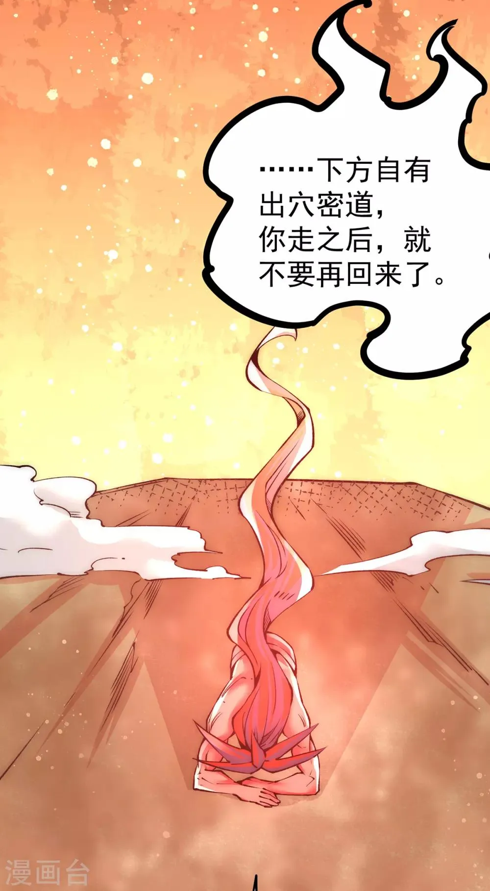 第173话 习得七武神技 第17页