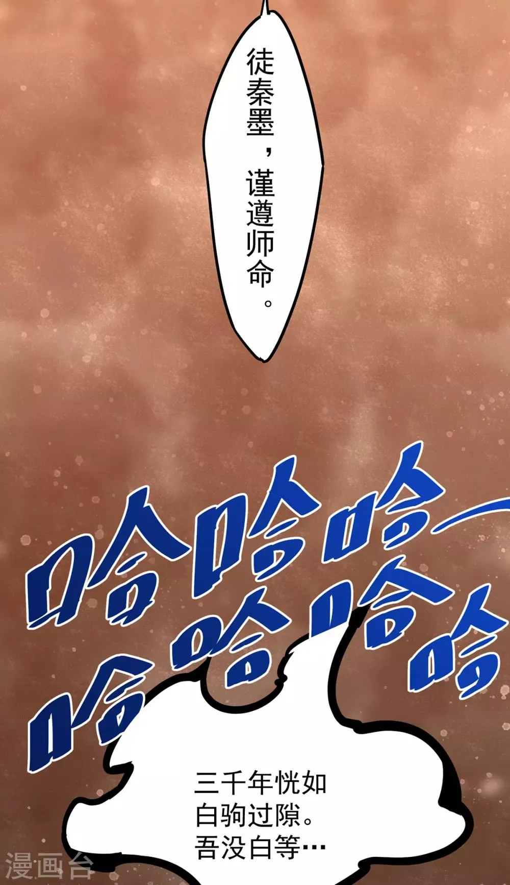 第173话 习得七武神技 第18页