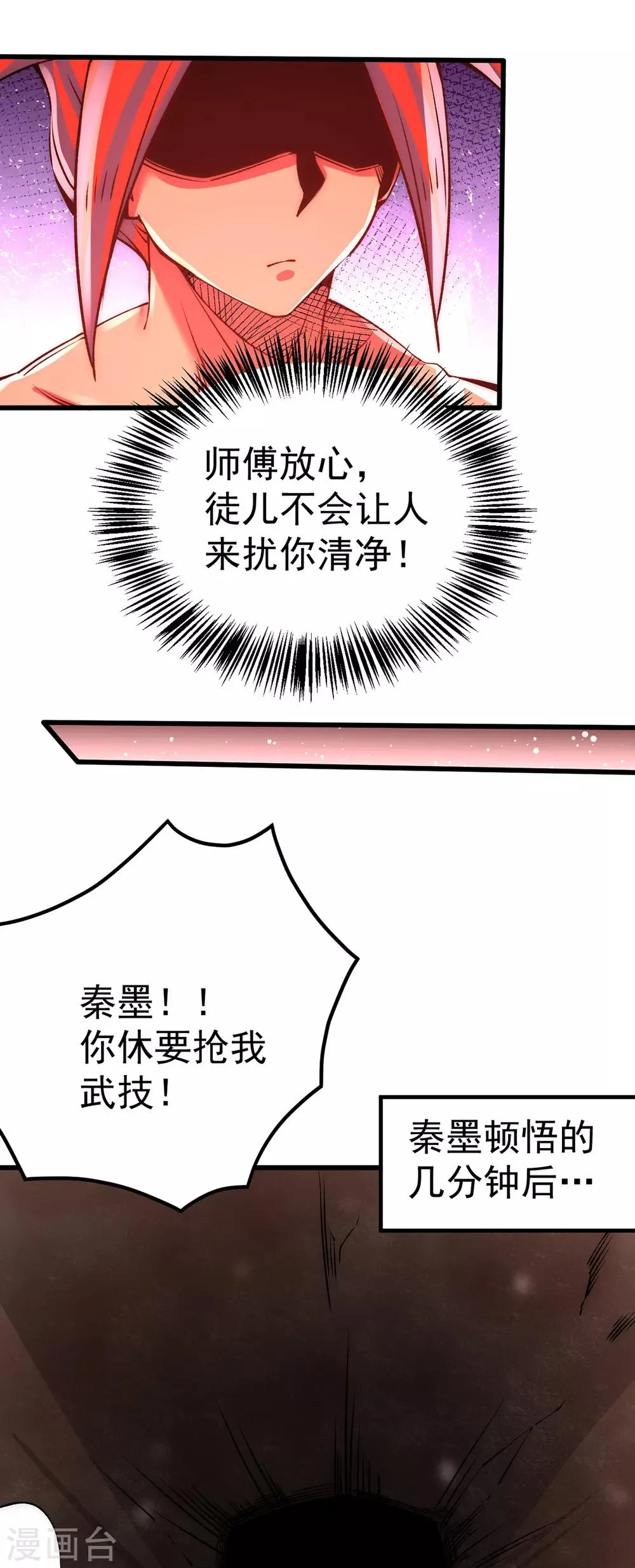 第173话 习得七武神技 第20页