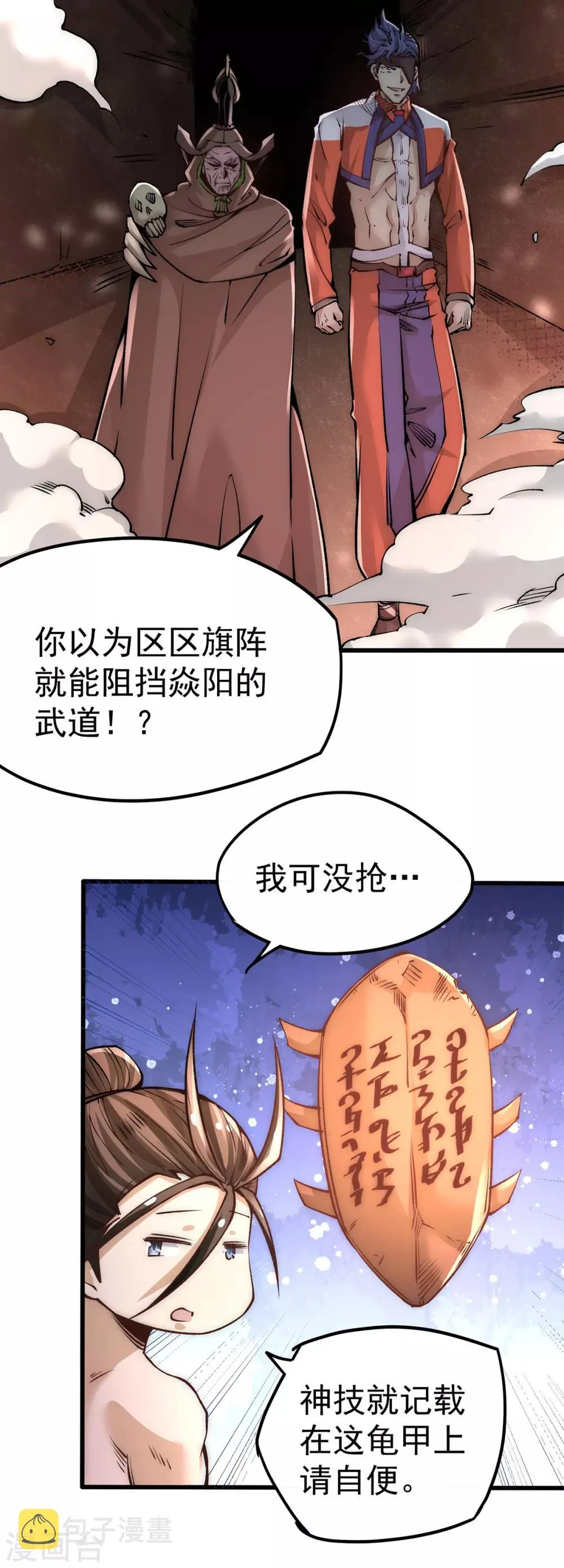 第173话 习得七武神技 第21页