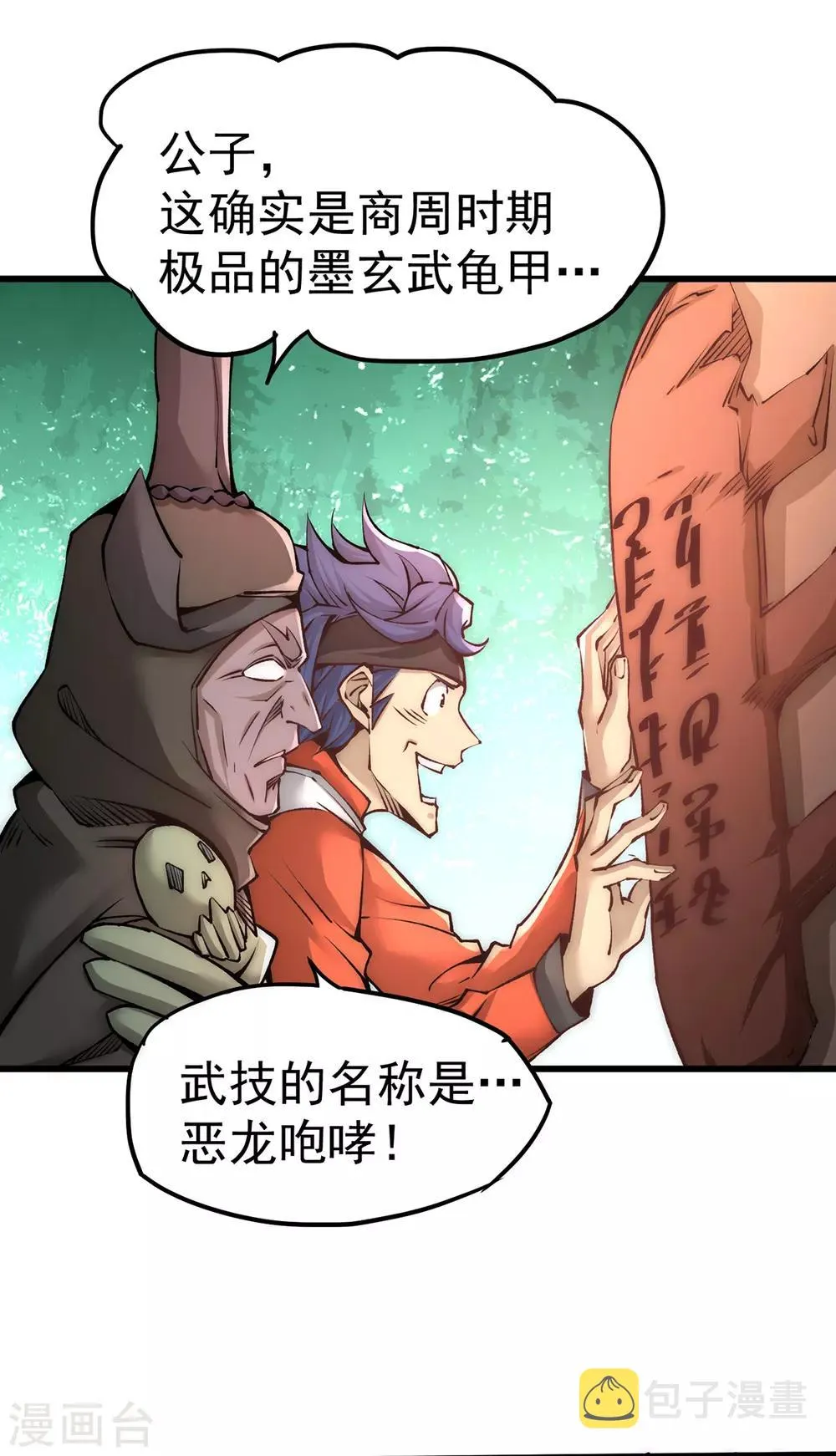 第173话 习得七武神技 第22页